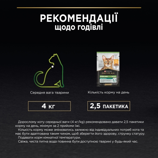 Purina Pro Plan Sterilized Chicken вологий корм для котів 85 г (арт 7613036092852) - 2