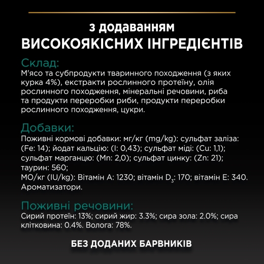 Purina Pro Plan Sterilized Chicken вологий корм для котів 85 г (арт 7613036092852) - 3
