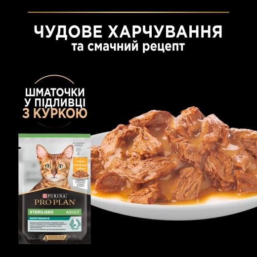 Purina Pro Plan Sterilized Chicken вологий корм для котів 85 г (арт 7613036092852) - 6
