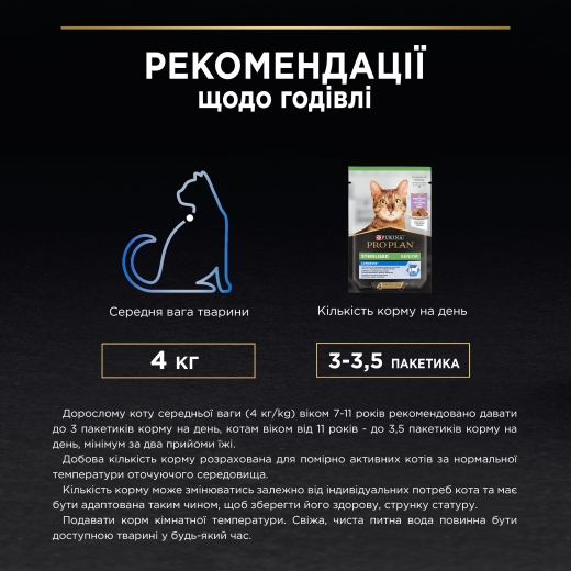 Purina Pro Plan Sterilized 7+ вологий корм для котів 85 г (арт 7613037998146) - 2