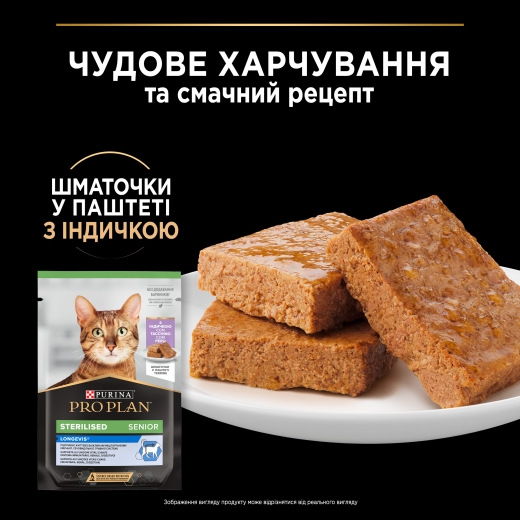 Purina Pro Plan Sterilized 7+ вологий корм для котів 85 г (арт 7613037998146) - 6