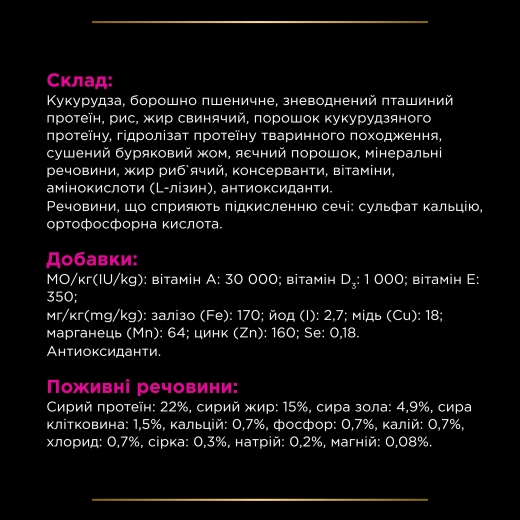 Purina Pro Plan UR Urinary сухой корм для собак 1.5 кг (арт 7613287777157 ) - 4